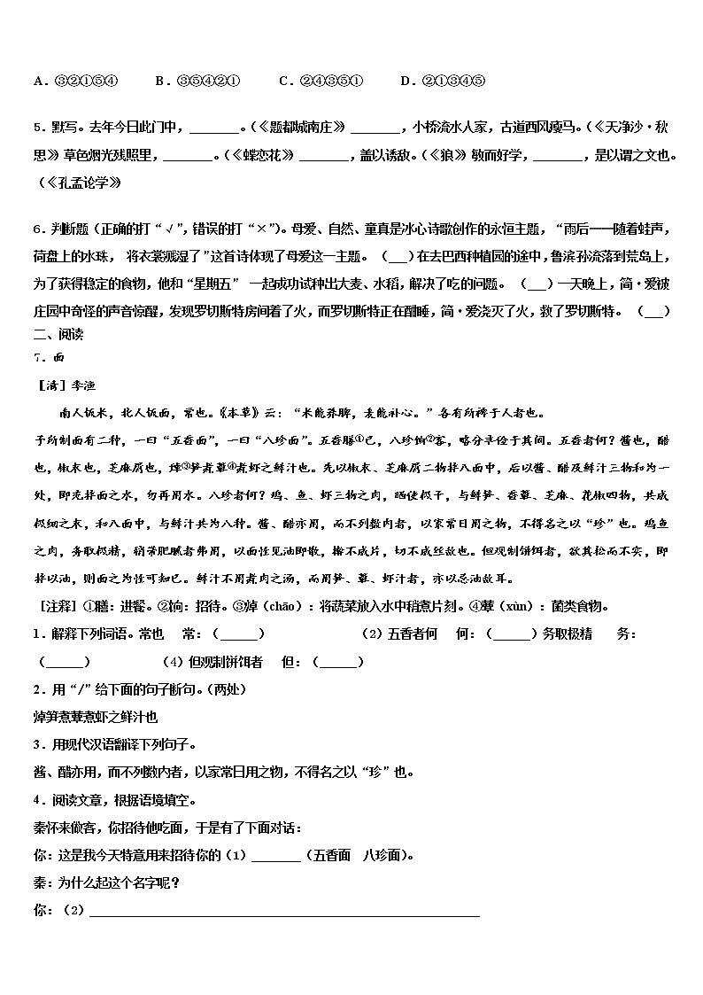 2022年湖南省武冈市第一中学中考语文模拟精编试卷含解析第2页