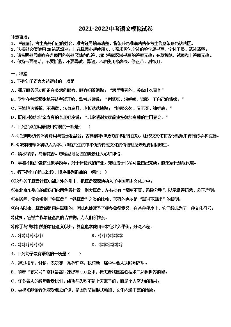 2022年湖南省怀化市中学方县重点中学中考语文适应性模拟试题含解析01