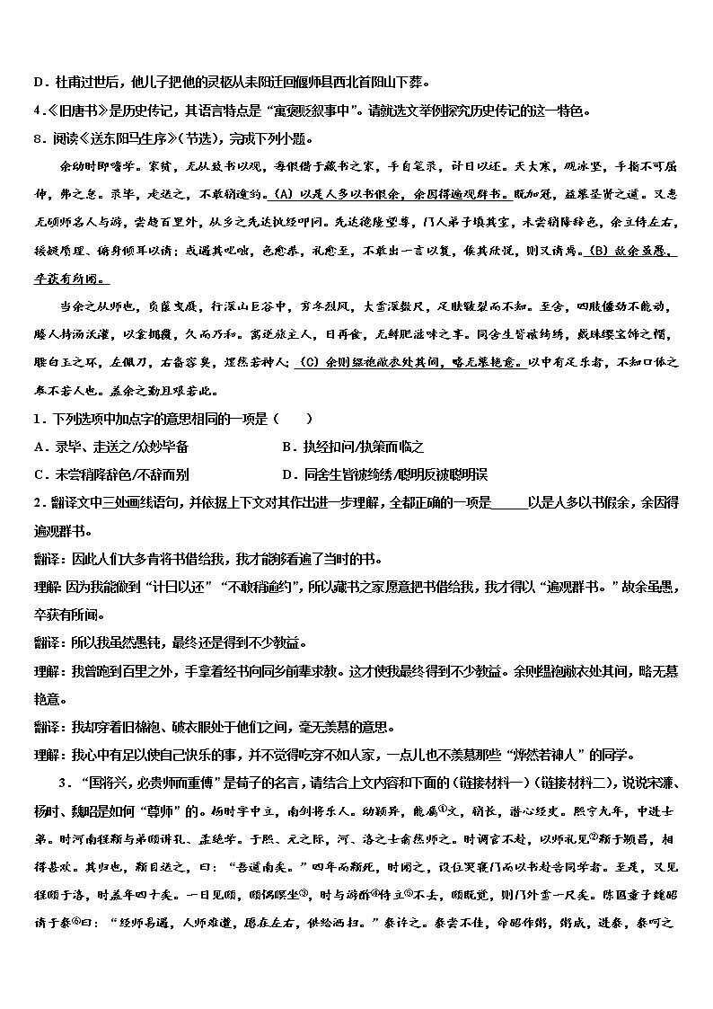2022年湖南省怀化市中学方县重点中学中考语文适应性模拟试题含解析03