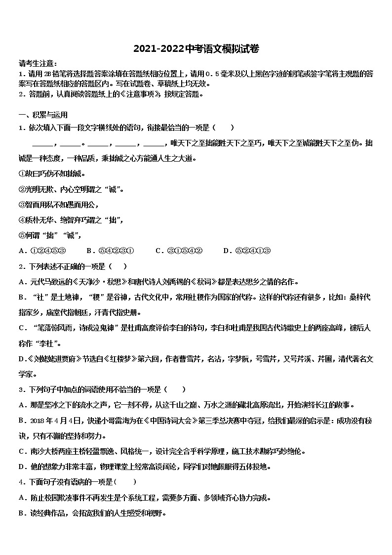 2022年湖北省巴东县中考语文考前最后一卷含解析01
