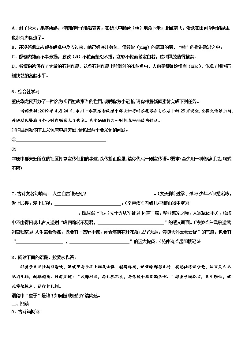 2022年湖南省武冈市市级名校中考联考语文试卷含解析02