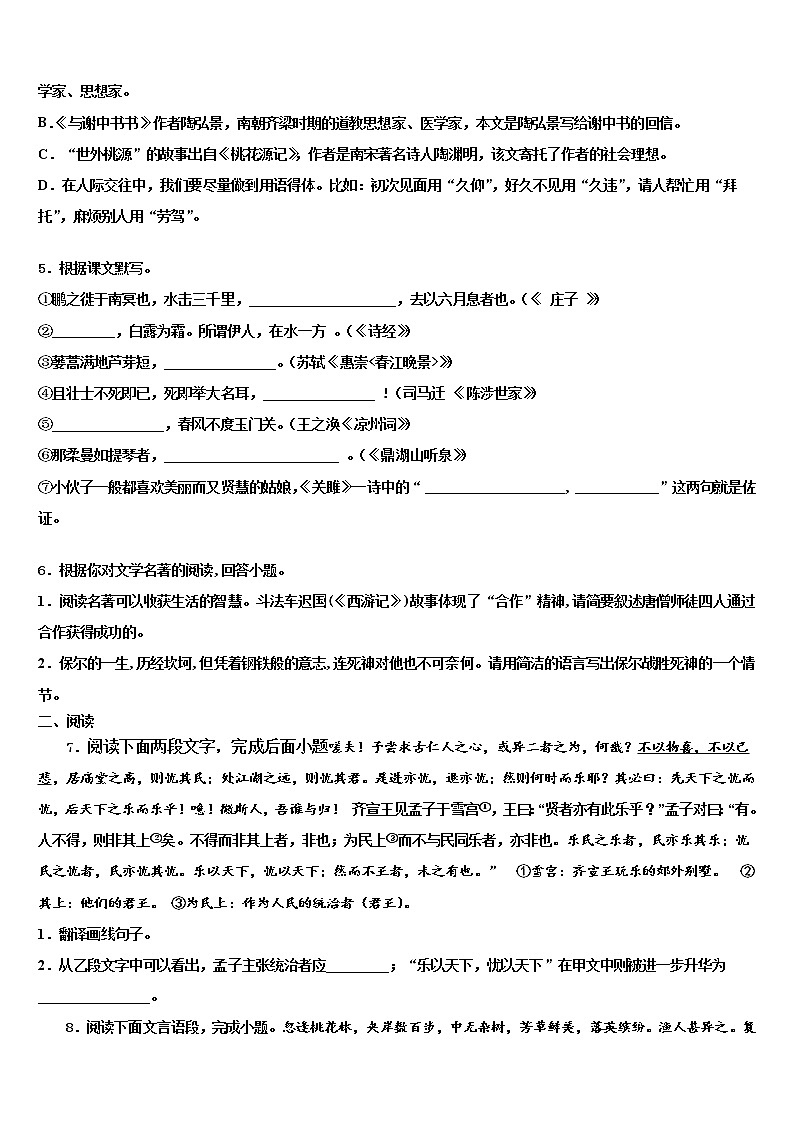 2022年湖南省邵阳市双清区第十一中学十校联考最后语文试题含解析02