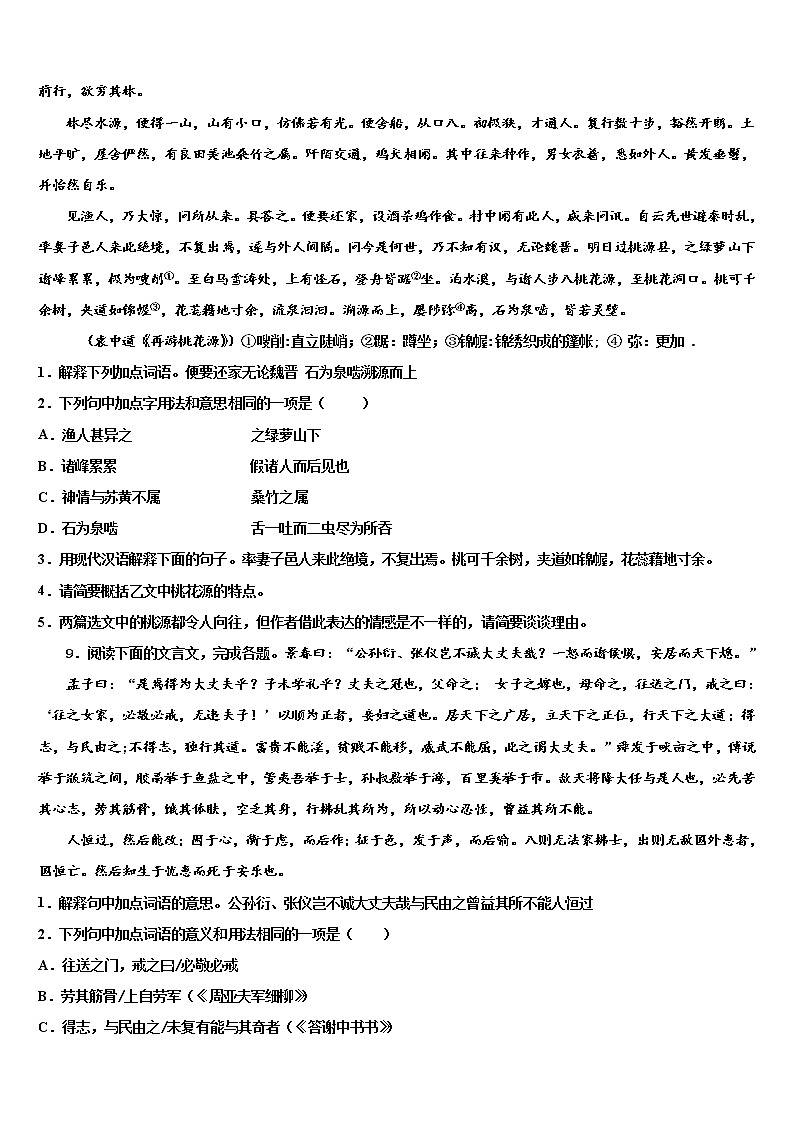 2022年湖南省邵阳市双清区第十一中学十校联考最后语文试题含解析03