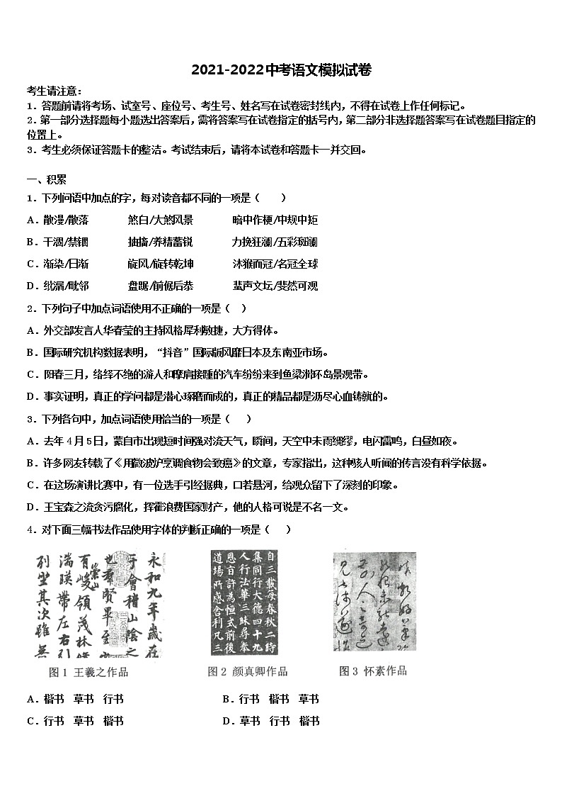 2022年黑龙江省克东县市级名校中考语文对点突破模拟试卷含解析第1页