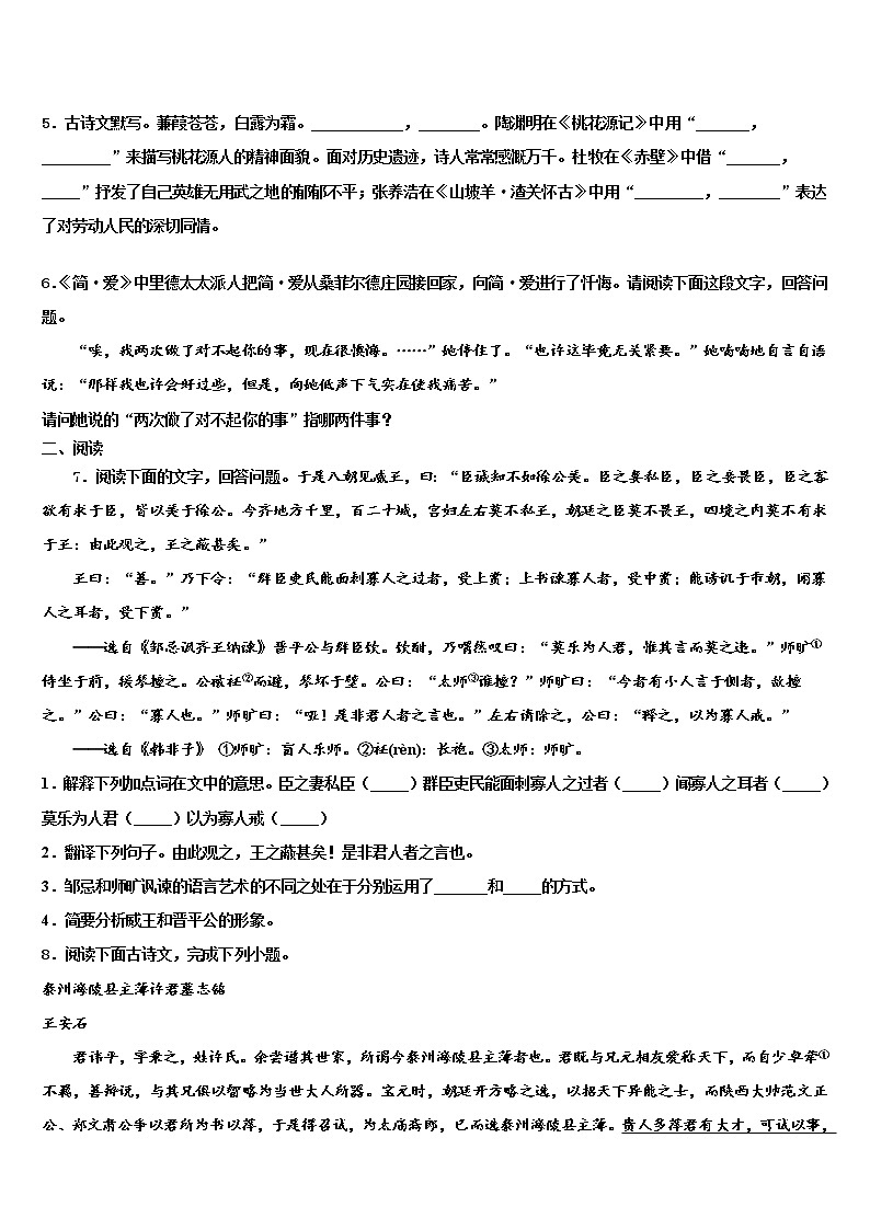 2022年黑龙江省克东县市级名校中考语文对点突破模拟试卷含解析第2页