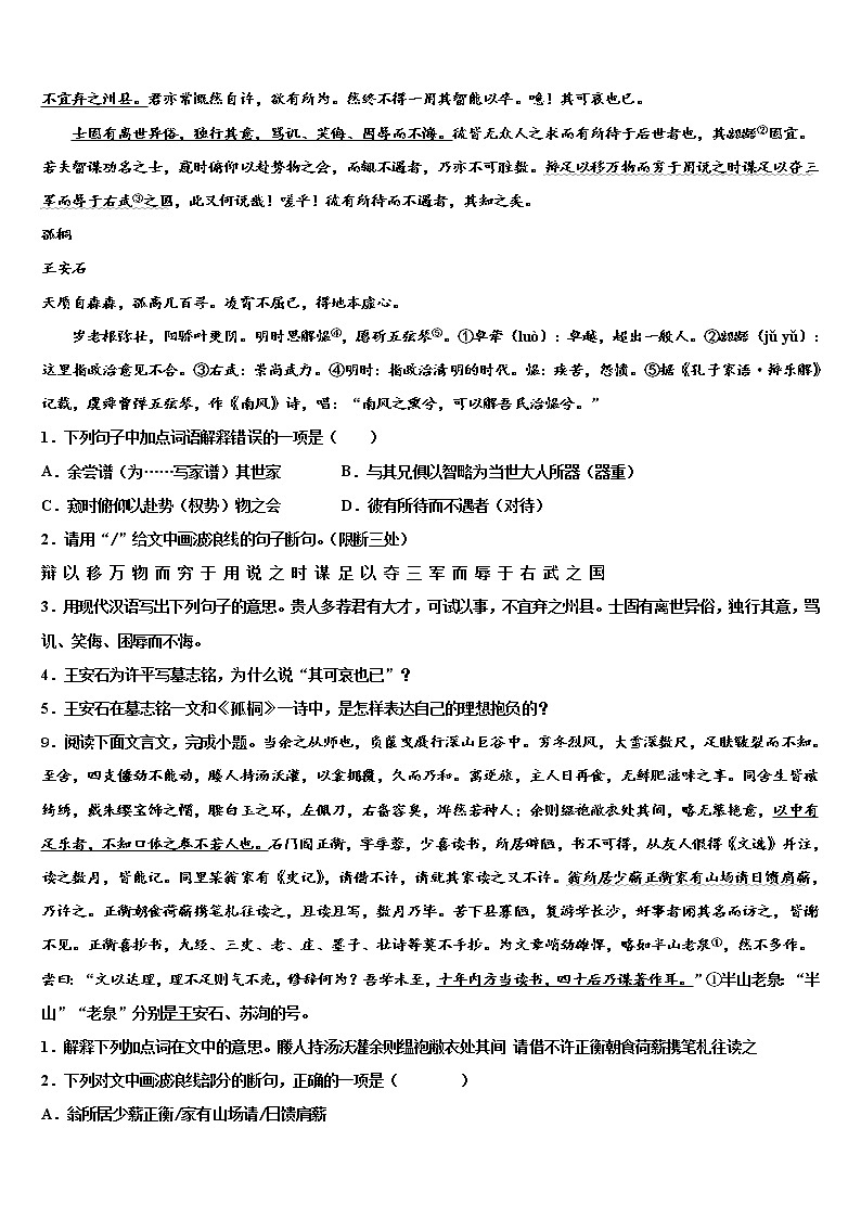 2022年黑龙江省克东县市级名校中考语文对点突破模拟试卷含解析第3页