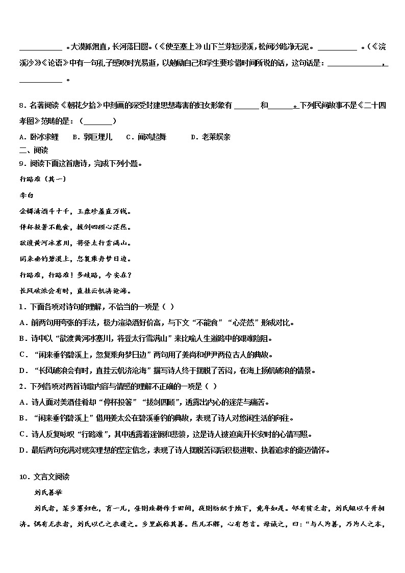 2022年黄南市重点中学毕业升学考试模拟卷语文卷含解析03