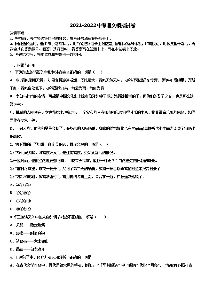 2022年江苏省兴化市安丰初中中考语文全真模拟试卷含解析01