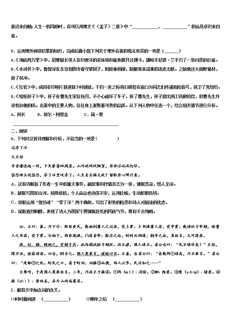 2022年江苏省兴化市安丰初中中考语文全真模拟试卷含解析03