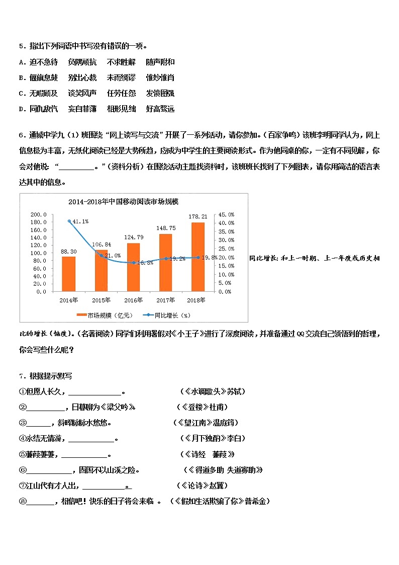 2022年湖南省中考五模语文试题含解析02