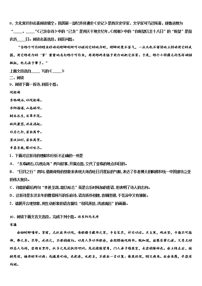 2022年湖南省中考五模语文试题含解析03