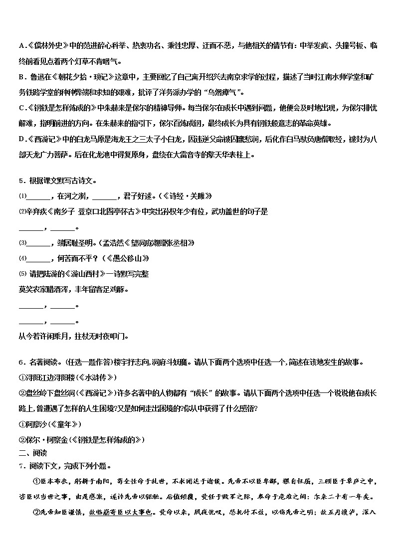2022年江苏省苏州市景范中学中考语文适应性模拟试题含解析02