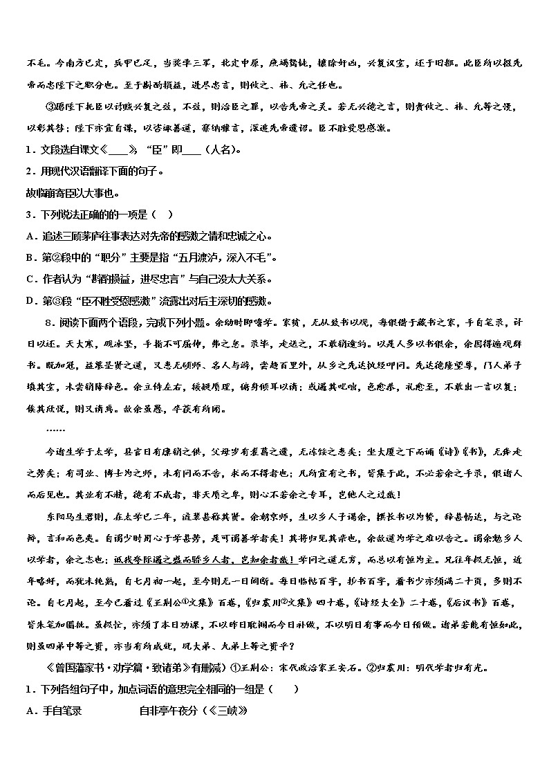 2022年江苏省苏州市景范中学中考语文适应性模拟试题含解析03