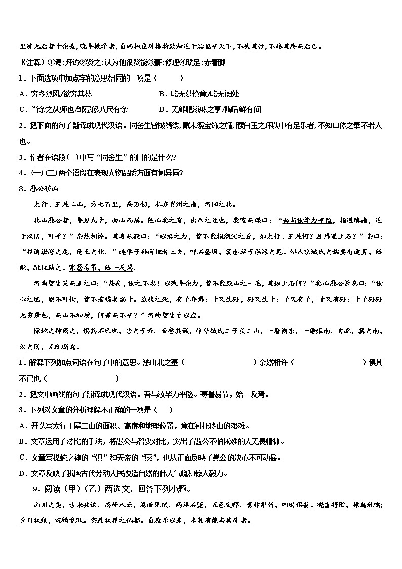 2022年江苏省淮安市涟水实验中学中考押题语文预测卷含解析03
