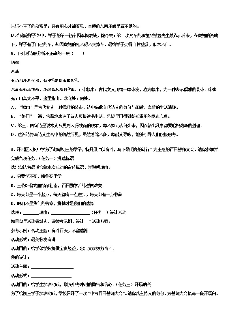 2022年江苏省盐城市龙冈共同体中考三模语文试题含解析第2页