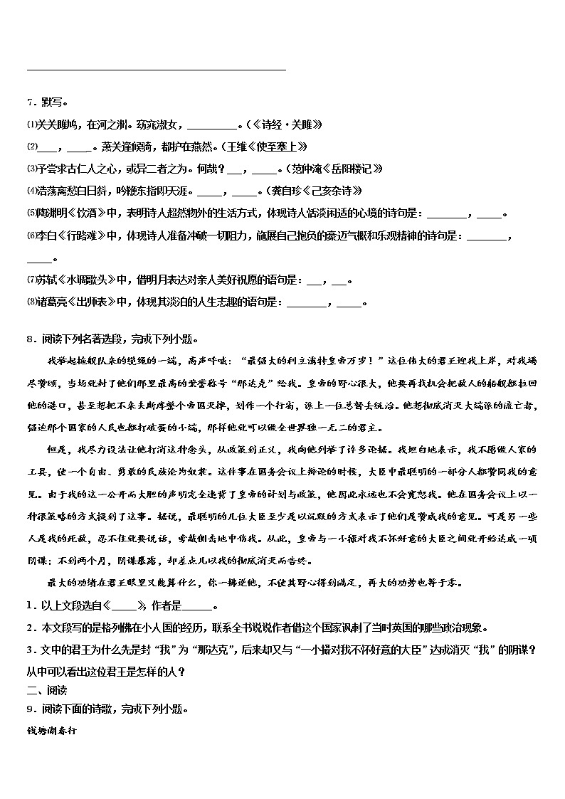 2022年江苏省盐城市龙冈共同体中考三模语文试题含解析第3页