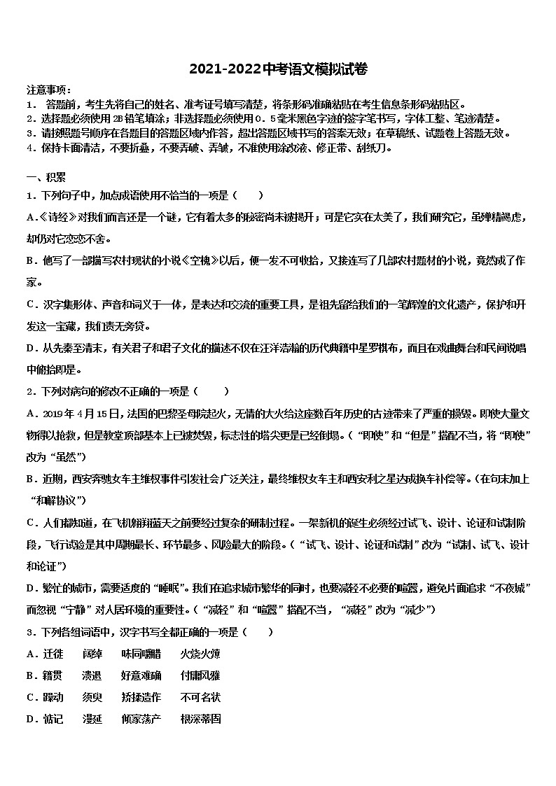 2022年湖北省恩施土家族苗族自治州恩施市市级名校毕业升学考试模拟卷语文卷含解析第1页