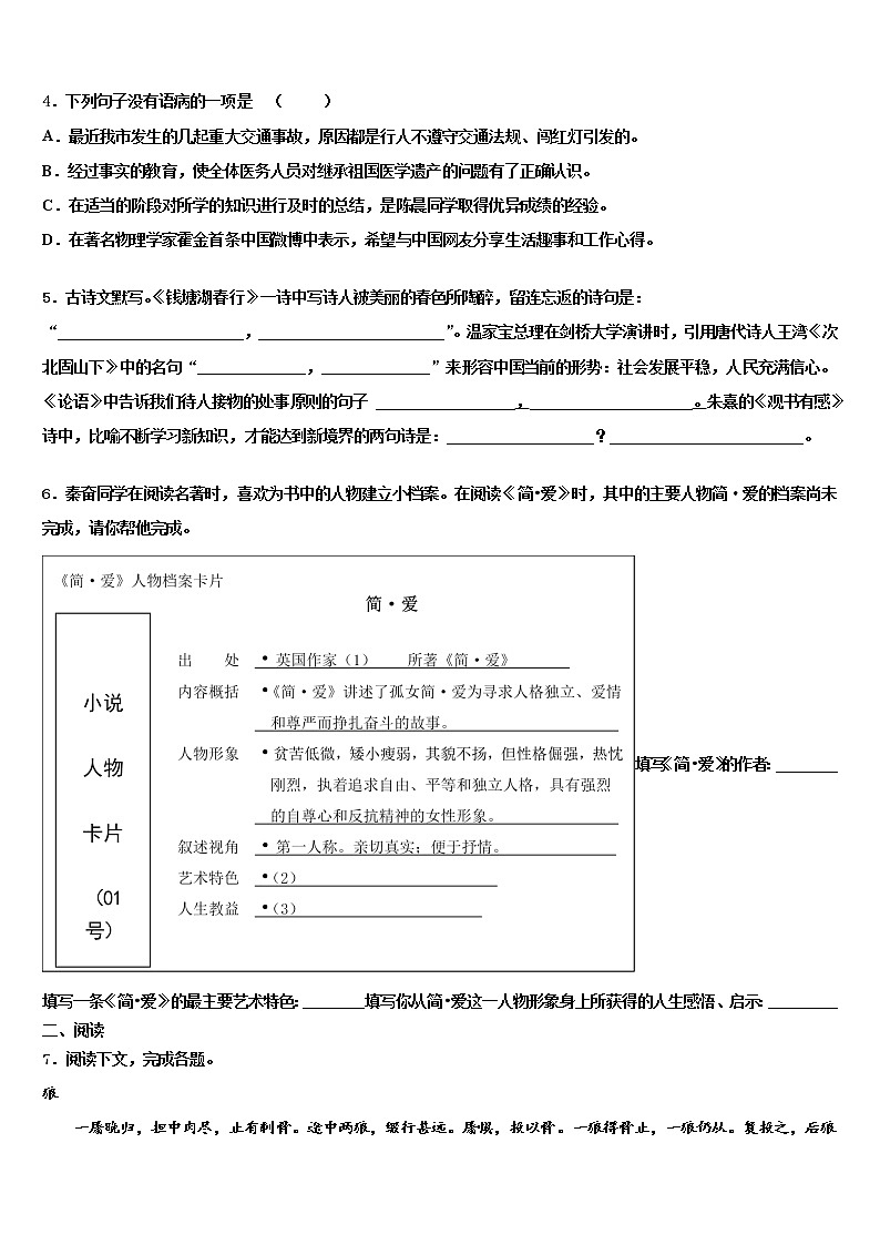 2022年湖北省恩施土家族苗族自治州恩施市市级名校毕业升学考试模拟卷语文卷含解析第2页