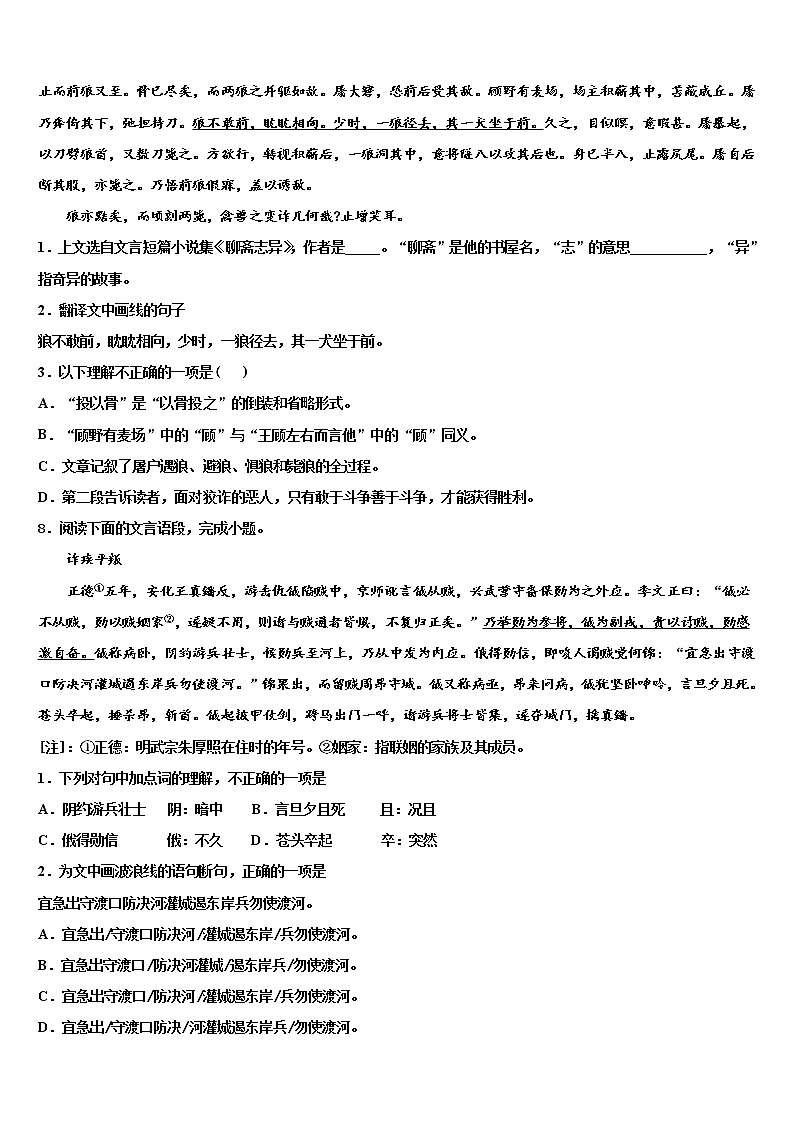 2022年湖北省恩施土家族苗族自治州恩施市市级名校毕业升学考试模拟卷语文卷含解析第3页