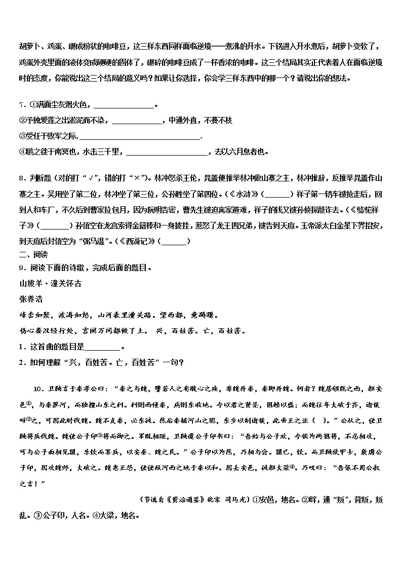 2022年吉林省长春市吉大尚德校中考冲刺卷语文试题含解析第2页