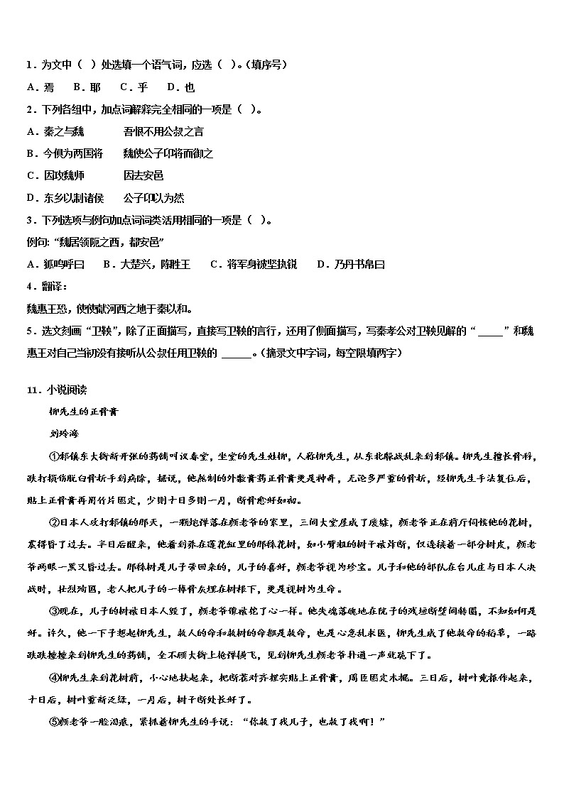 2022年吉林省长春市吉大尚德校中考冲刺卷语文试题含解析第3页