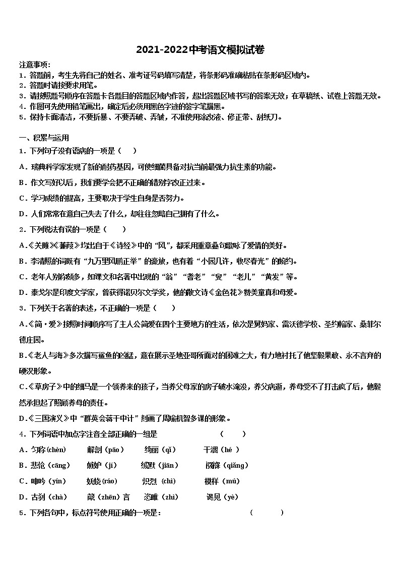 2022年江苏省南京市名校中考语文猜题卷含解析01