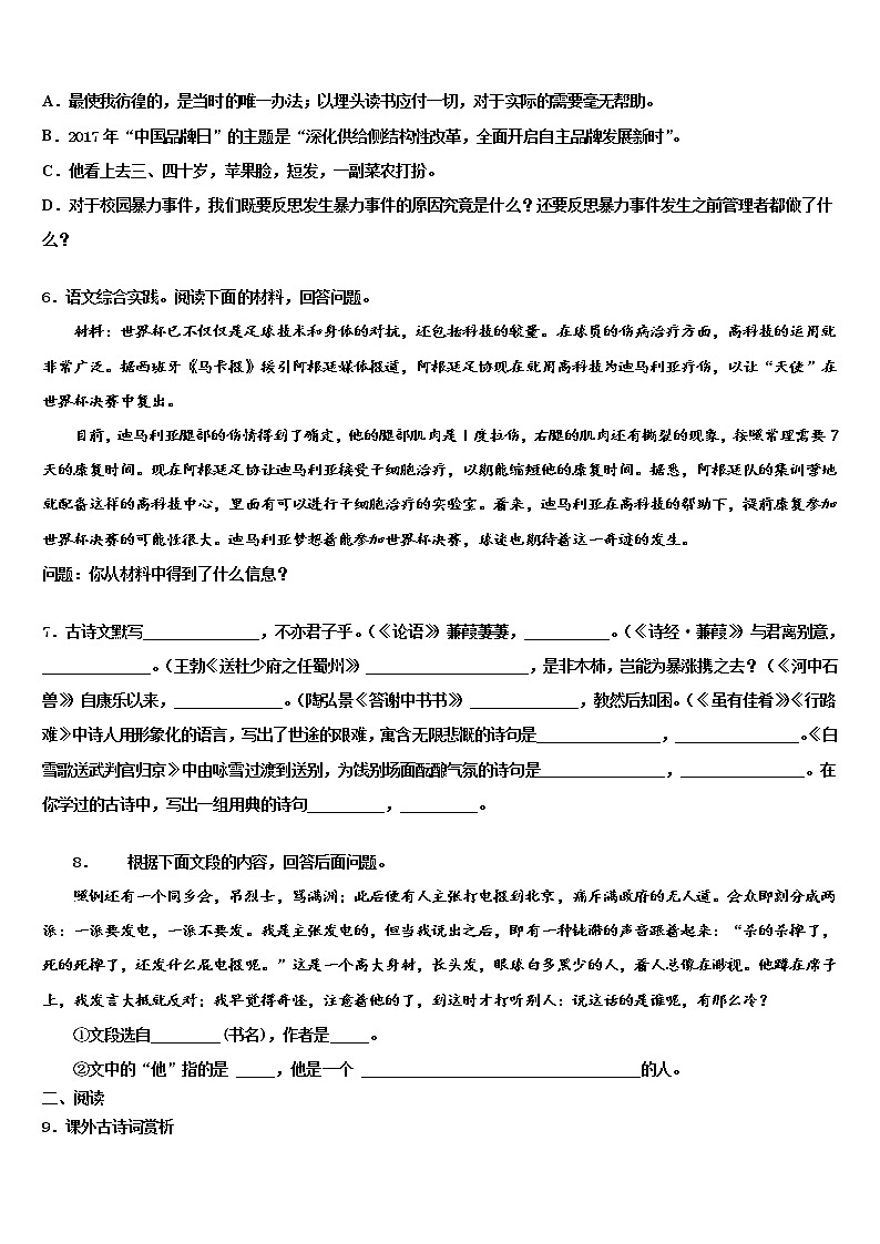 2022年江苏省南京市名校中考语文猜题卷含解析02