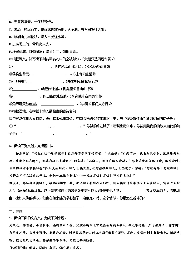 2022年江苏省无锡新区达标名校中考适应性考试语文试题含解析02
