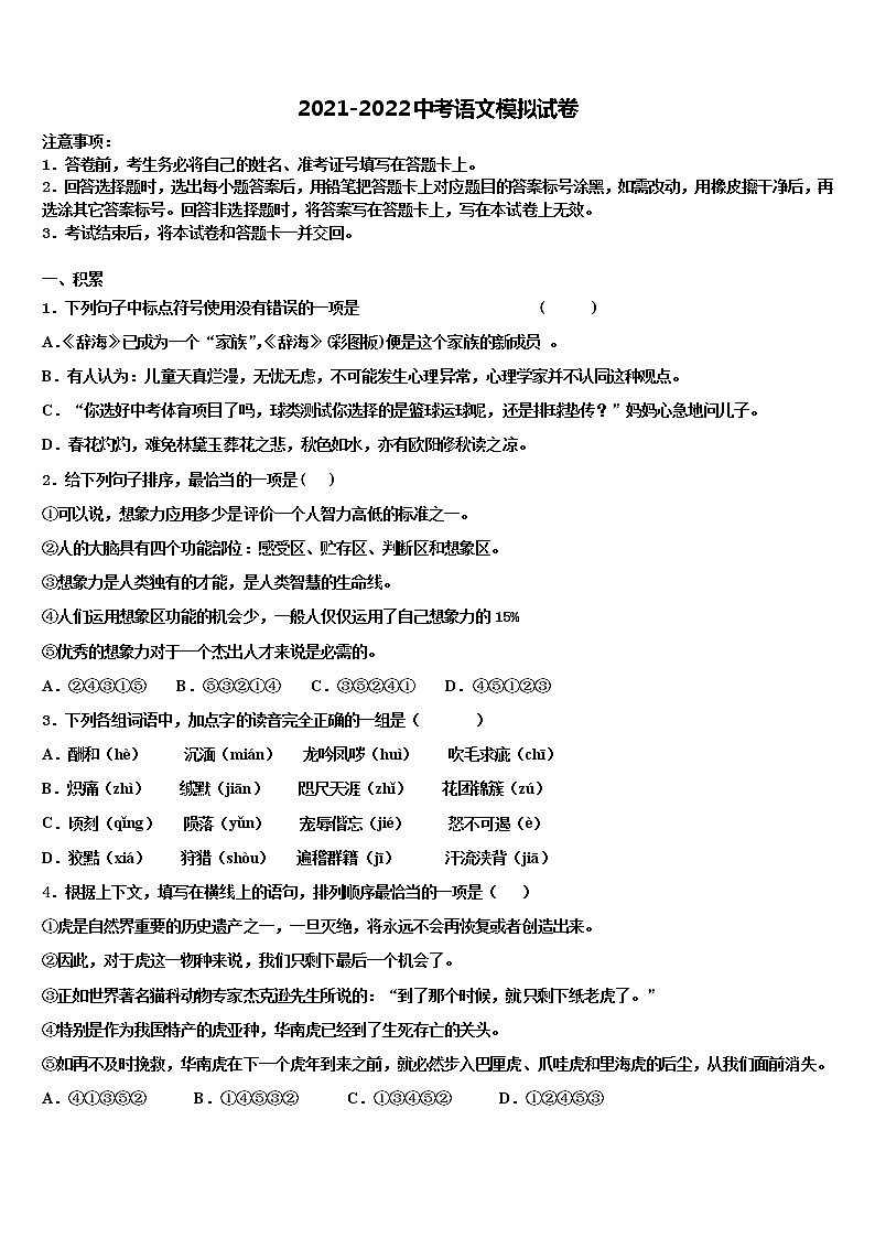 2022年江苏省无锡市硕放中学初中语文毕业考试模拟冲刺卷含解析第1页