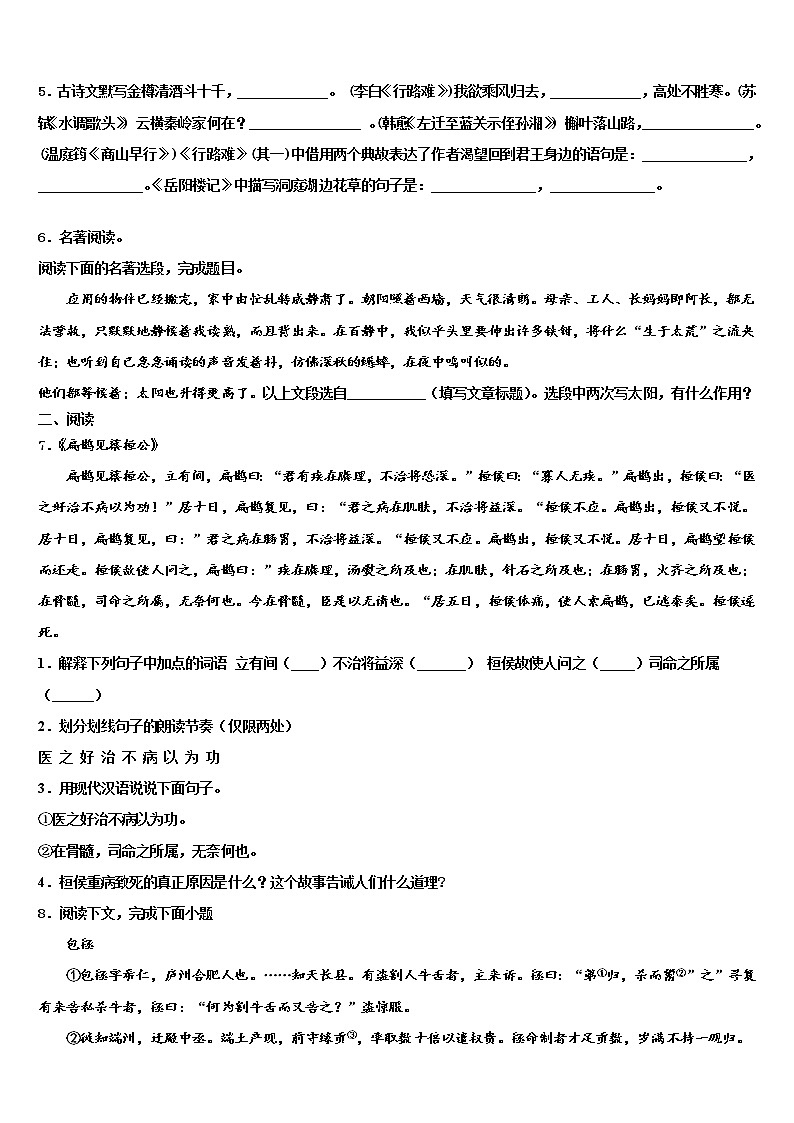 2022年江苏省无锡市硕放中学初中语文毕业考试模拟冲刺卷含解析第2页