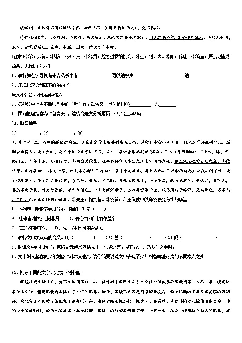2022年江苏省无锡市硕放中学初中语文毕业考试模拟冲刺卷含解析第3页
