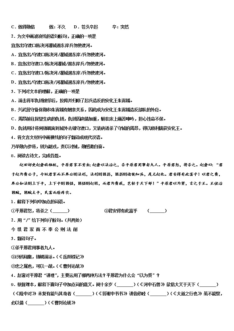 2022年湖北省洪湖市中考语文模拟预测试卷含解析03
