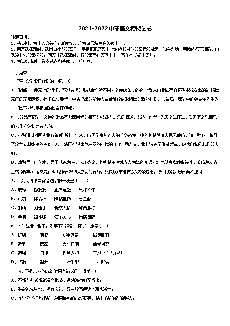 2022年湖北省丹江口市中考语文考前最后一卷含解析01