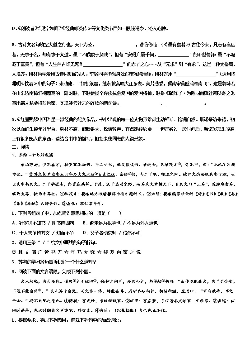 2022年湖北省丹江口市中考语文考前最后一卷含解析02