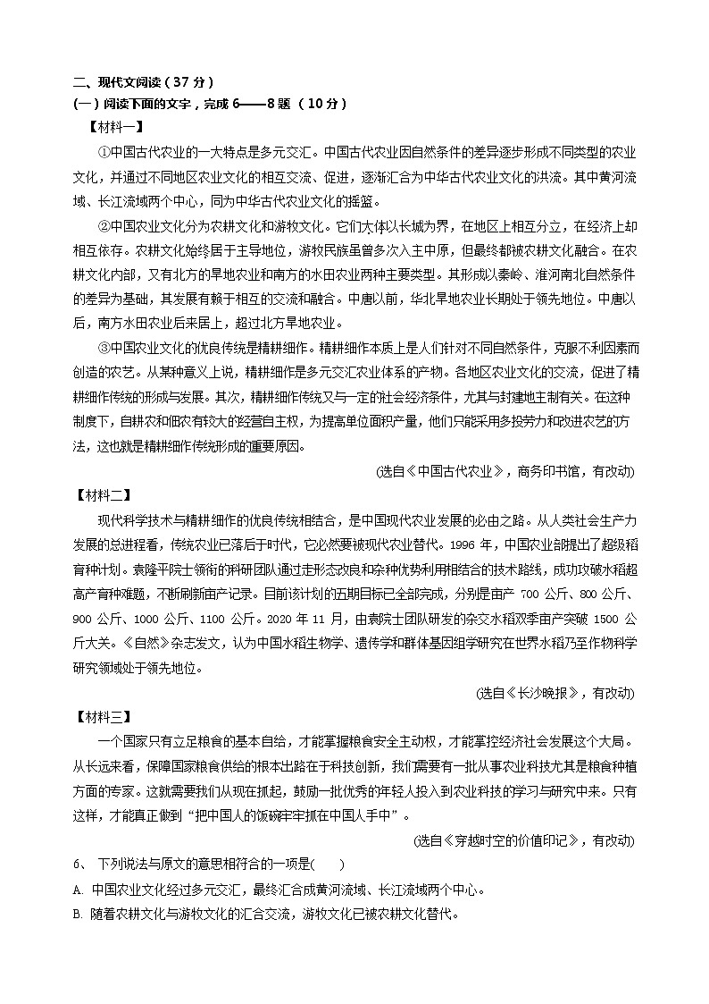 2022年四川省富顺第三中学校中考一模语文试题第2页