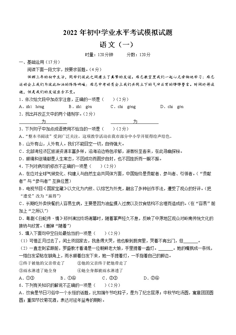 2022年湖南省岳阳市岳阳县中考一模语文试题01