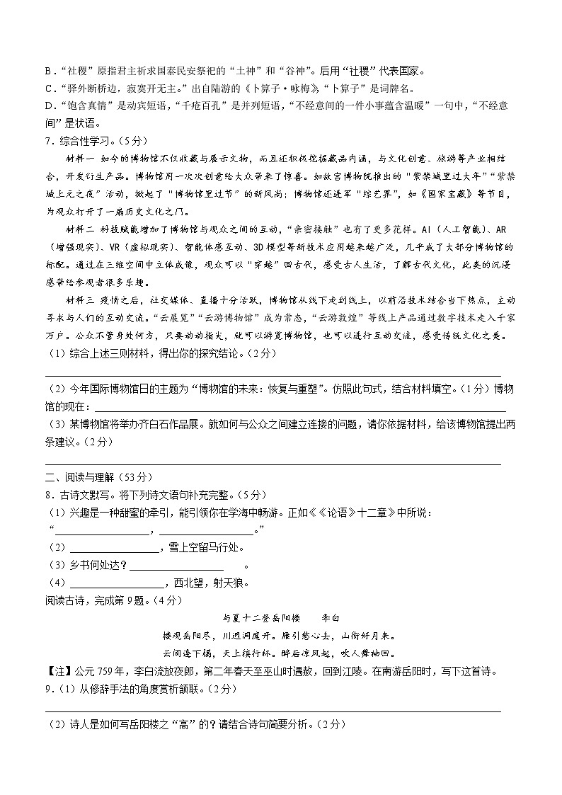 2022年湖南省岳阳市岳阳县中考一模语文试题02