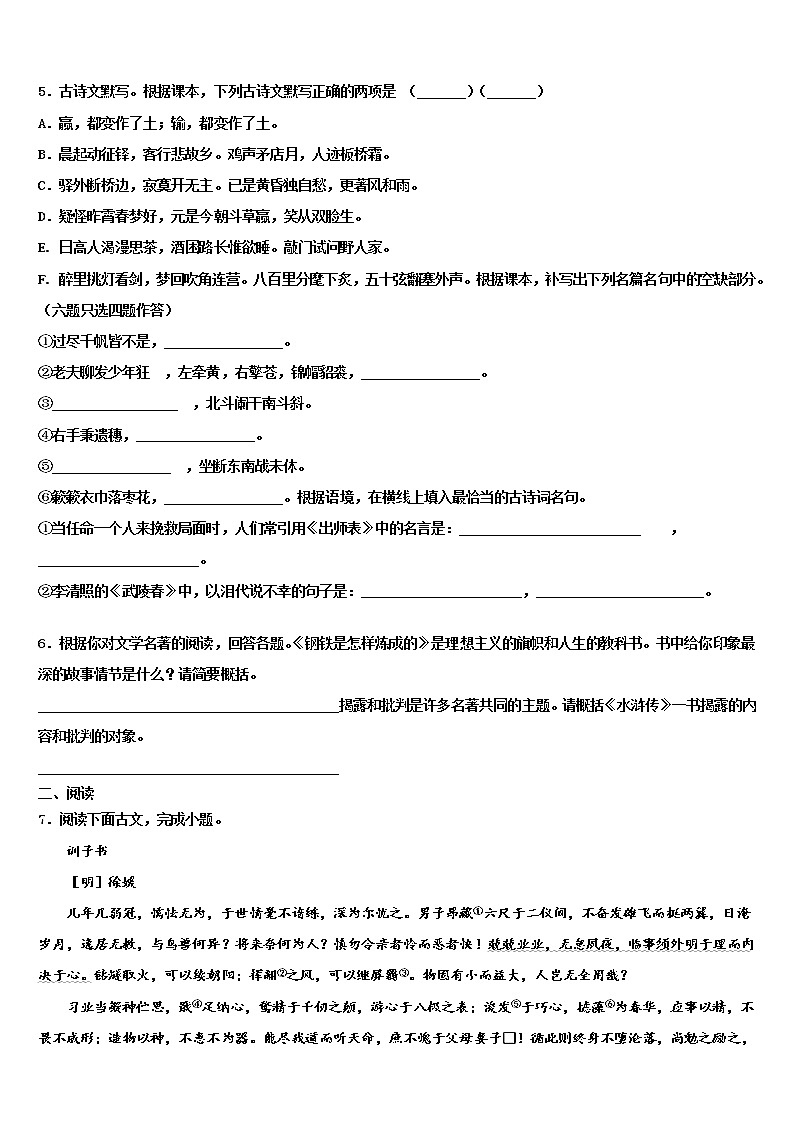2022年福建省三明市三县中考试题猜想语文试卷含解析02
