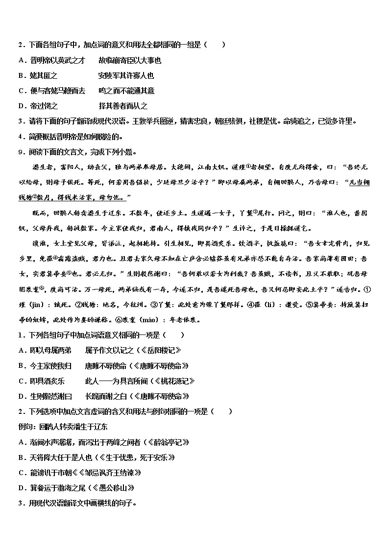 2022届浙江省温州市梧田一中中考考前最后一卷语文试卷含解析03