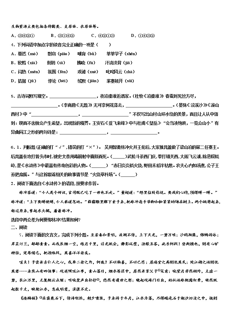2022年湖南省长沙市麓山国际实验学校中考语文押题卷含解析02