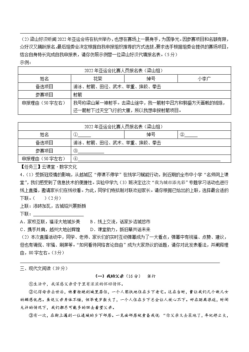 2022年浙江省绍兴市越城区中考一模语文试题第2页