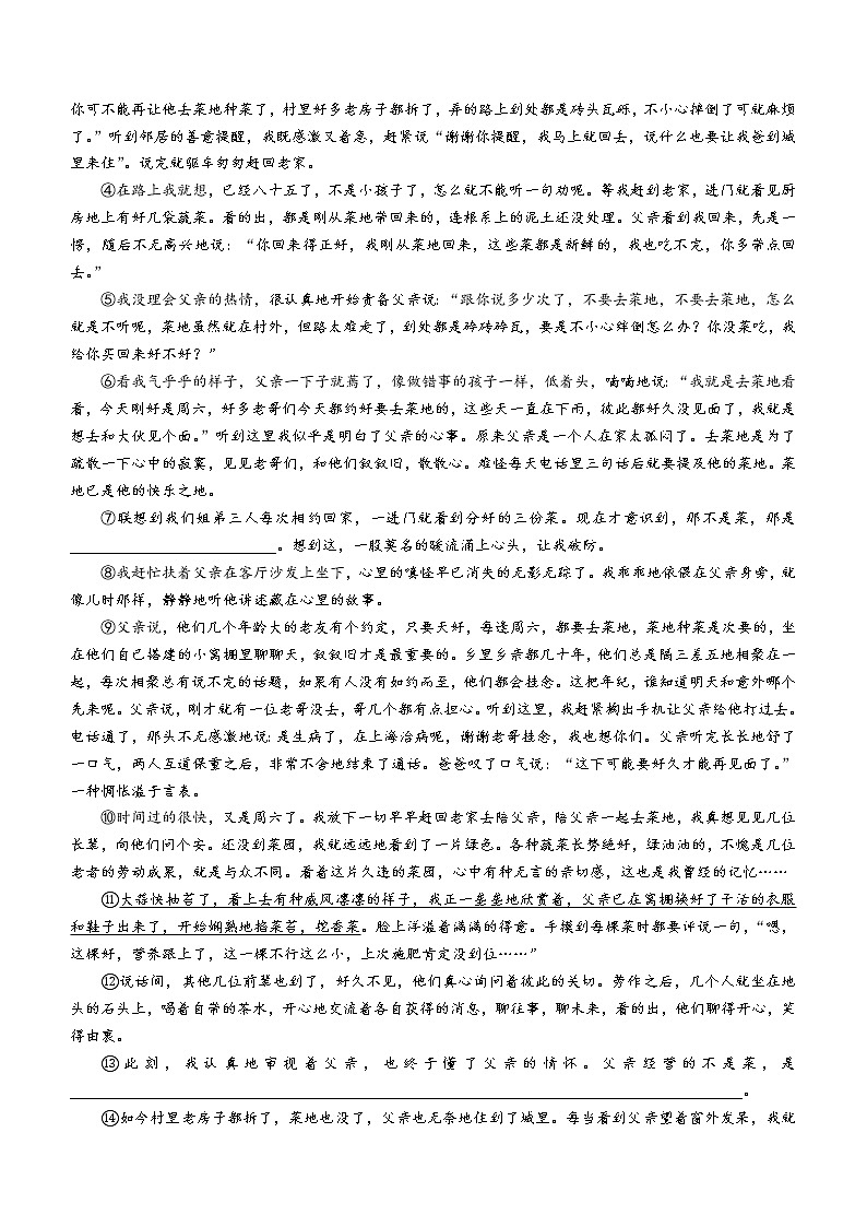 2022年浙江省绍兴市越城区中考一模语文试题第3页