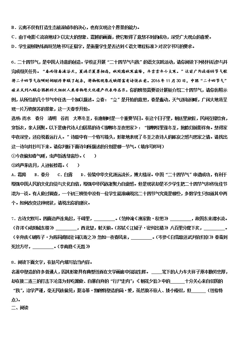 2022届湖北省武汉市武昌区省水二中学中考一模语文试题含解析第2页