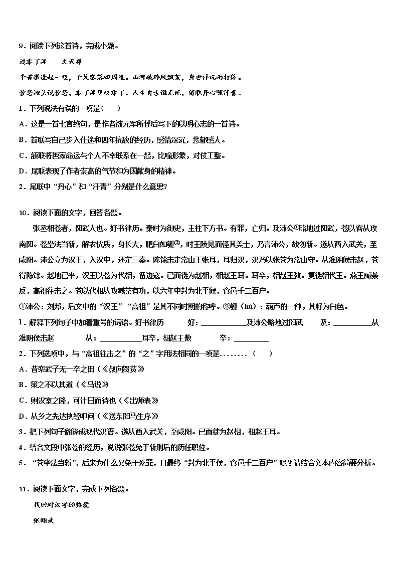 2022届湖北省武汉市武昌区省水二中学中考一模语文试题含解析第3页