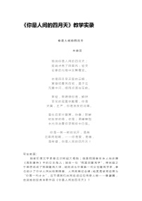 2020-2021学年5 你是人间的四月天教学设计