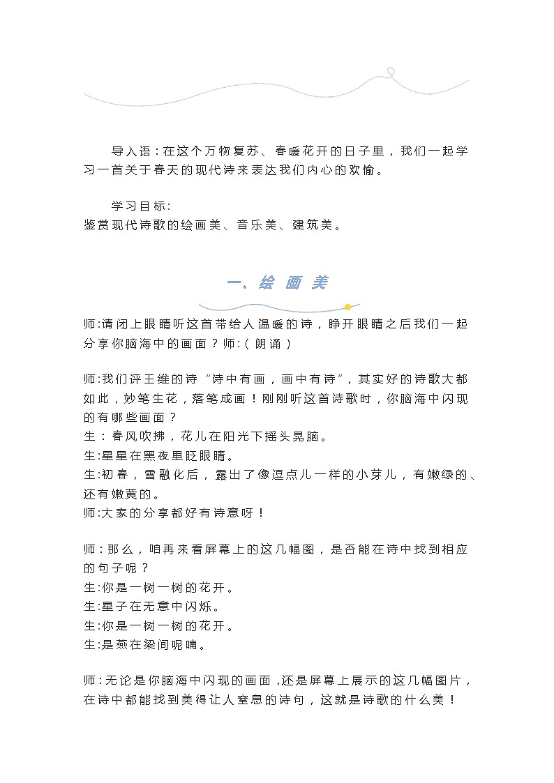 部编版初中语文九年级上册第一单元《你是人间的四月天》教学实录教案第2页