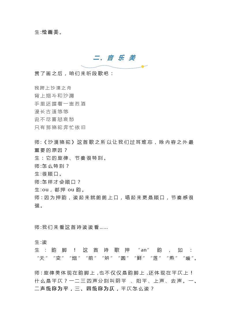 部编版初中语文九年级上册第一单元《你是人间的四月天》教学实录教案第3页