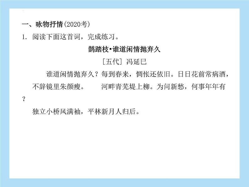 诗歌鉴赏专题训练课件2022年中考语文二轮复习第4页