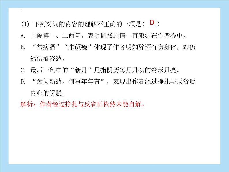 诗歌鉴赏专题训练课件2022年中考语文二轮复习第5页