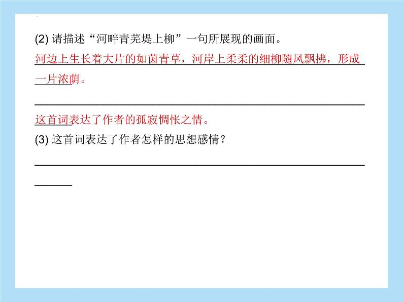 诗歌鉴赏专题训练课件2022年中考语文二轮复习第6页